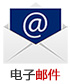 輝煌郵箱